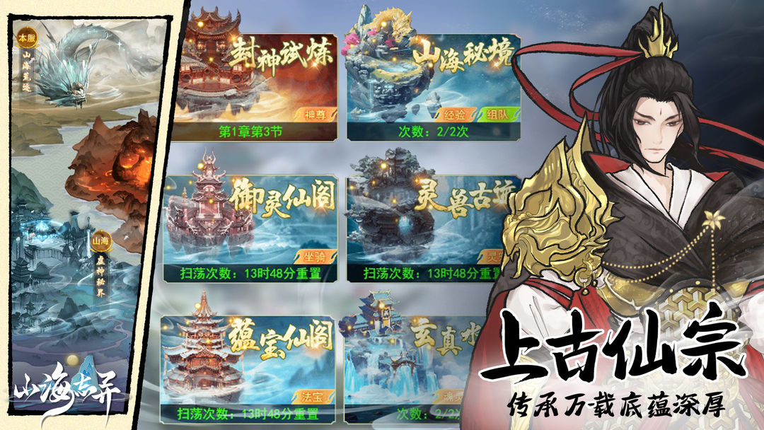 山海志异手游app截图