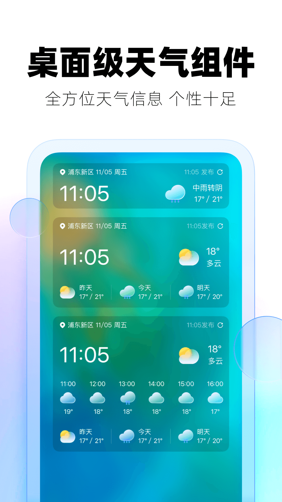 极光天气 精确版手机软件app截图