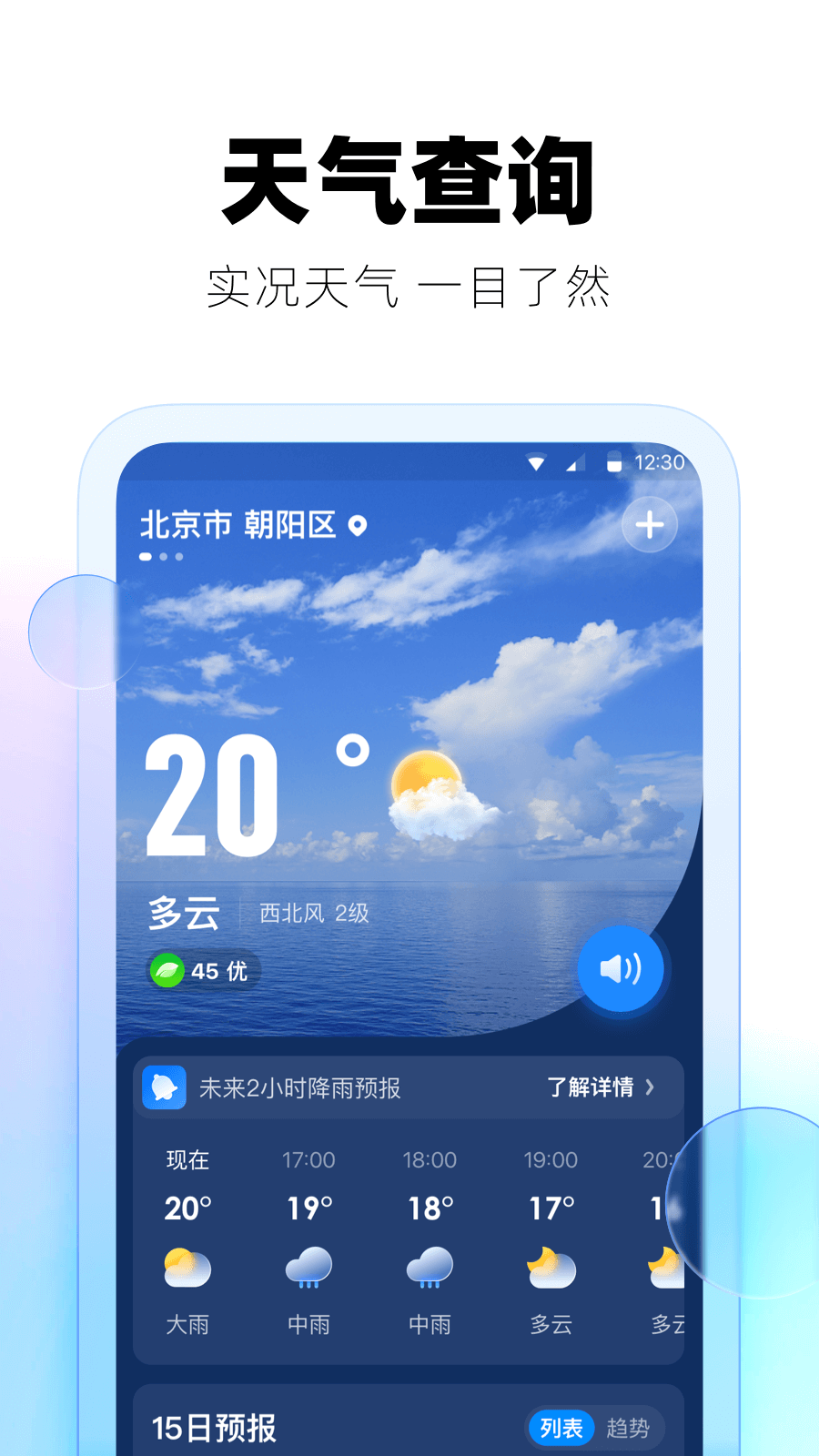 极光天气 精确版手机软件app截图