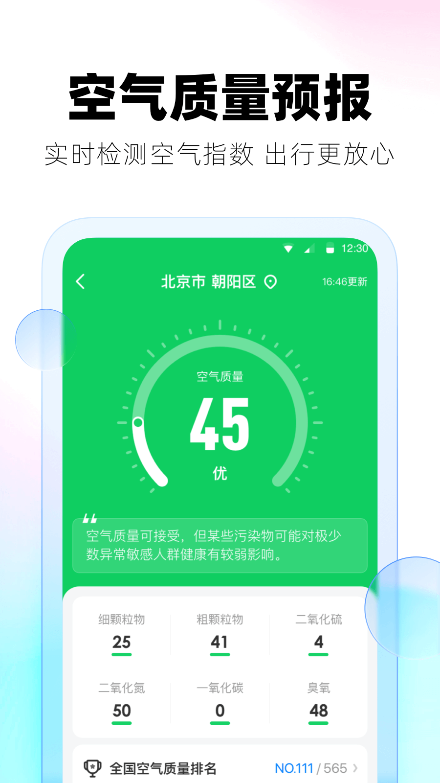 极光天气 精确版手机软件app截图