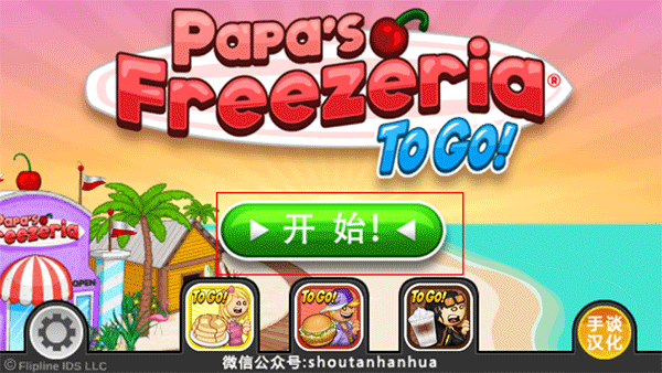 老爹冰淇淋店 无广告手游app截图