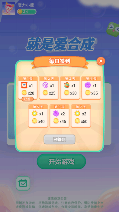 就是爱消除 最新版手游app截图