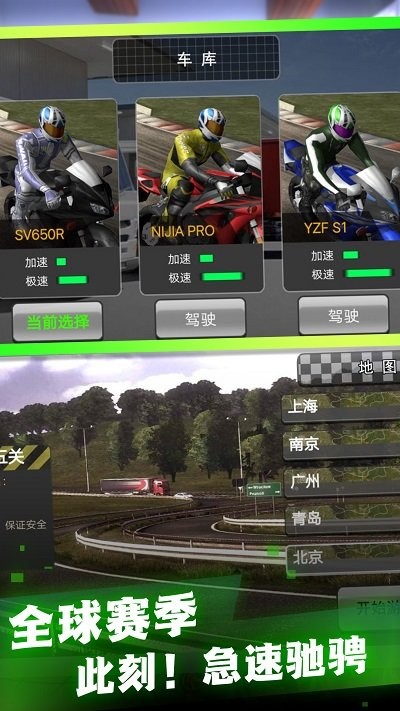 飞车真实驾驭摩托 最新版手游app截图