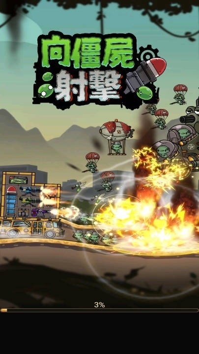 向僵尸射击 安卓版手游app截图