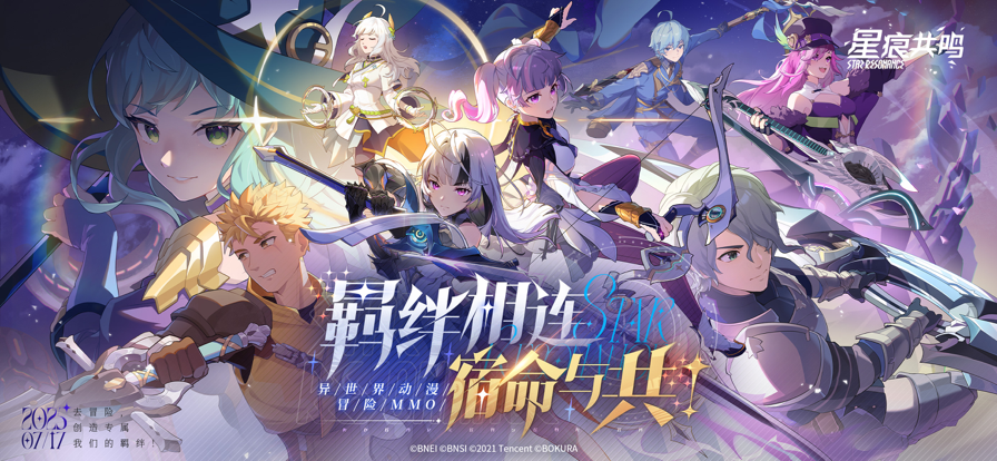星痕共鸣手游app截图