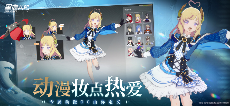 星痕共鸣手游app截图