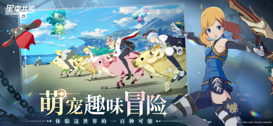 星痕共鸣手游app截图