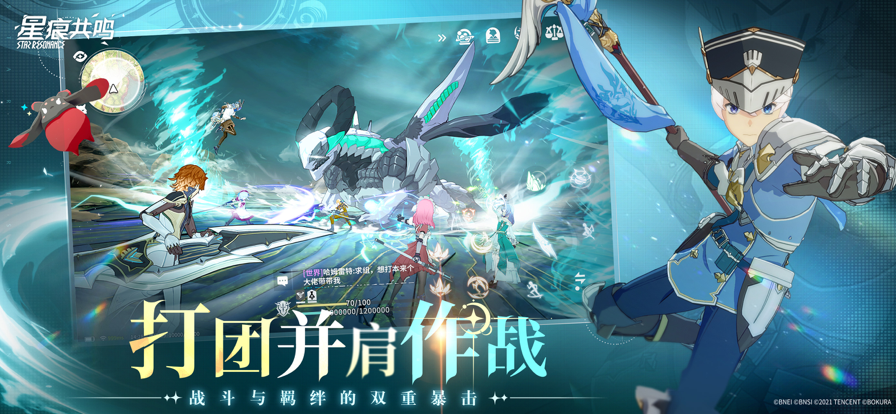 星痕共鸣手游app截图