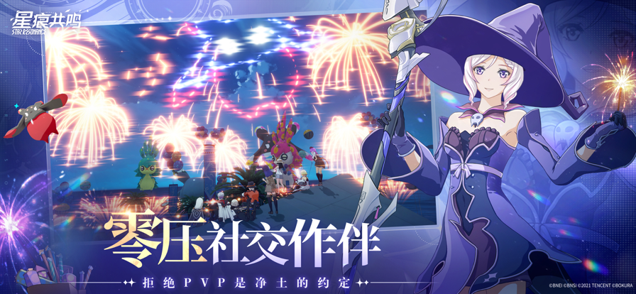星痕共鸣手游app截图