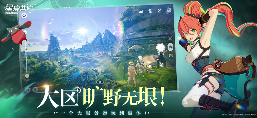星痕共鸣手游app截图