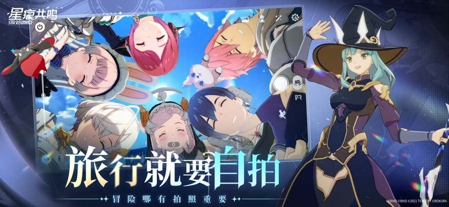星痕共鸣 官网版手游app截图