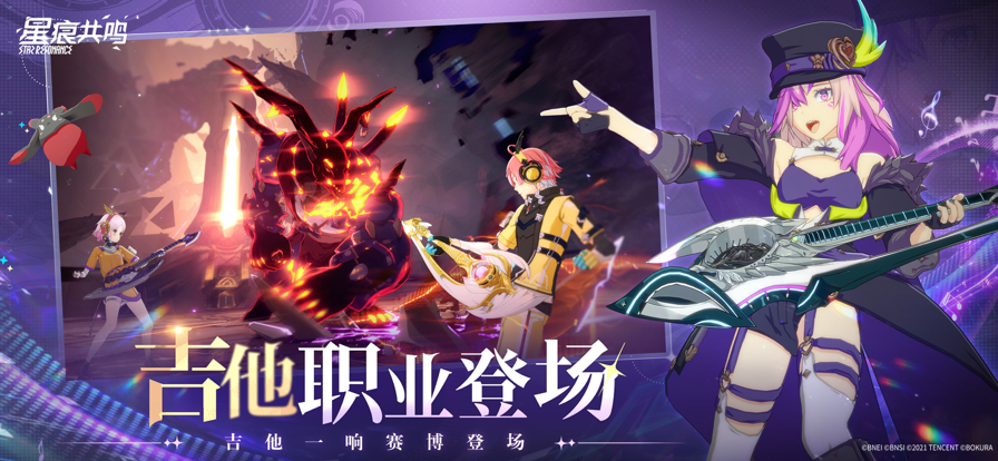 星痕共鸣 官网版手游app截图