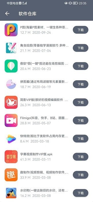 软件仓库 安装下载最新版手机软件app截图