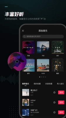 剪映 下载官方免费版手机软件app截图