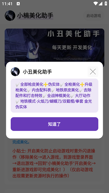 小楠美化助手 免卡密手机软件app截图