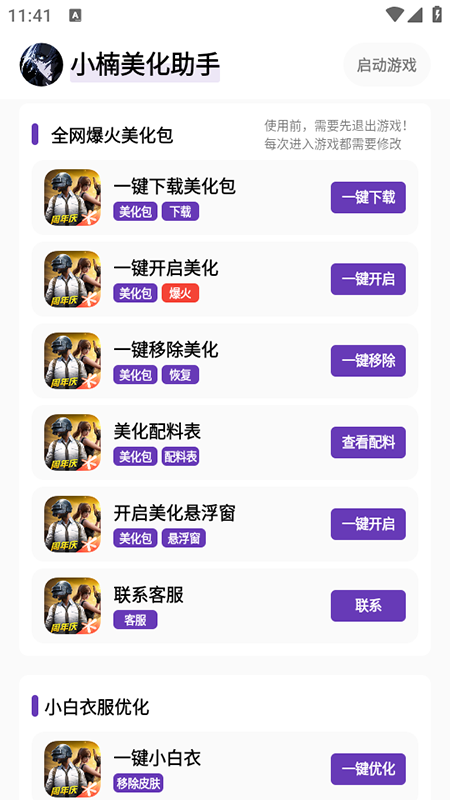 小楠美化助手 免卡密手机软件app截图
