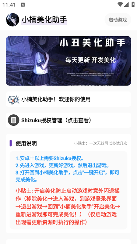 小楠美化助手 免卡密手机软件app截图