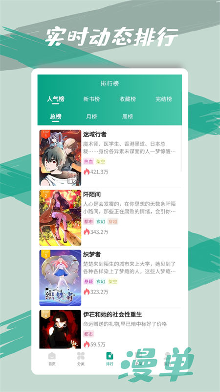 漫单漫画 app官方正版手机软件app截图