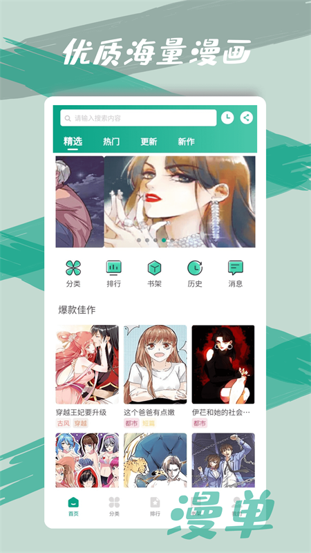 漫单漫画 app官方正版手机软件app截图