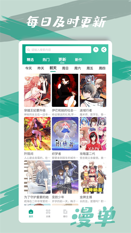 漫单漫画 app官方正版手机软件app截图
