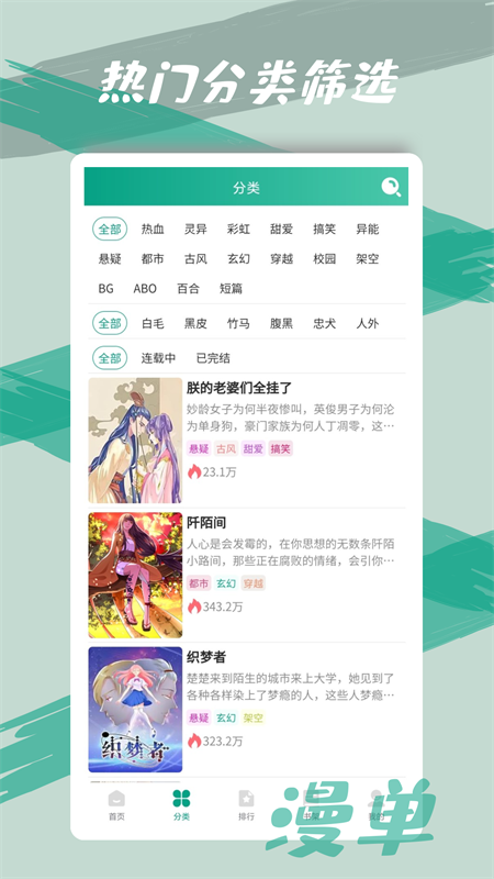 漫单漫画 app官方正版手机软件app截图
