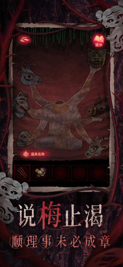 纸嫁衣8千子树 手机版手游app截图