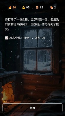雪山求生手游app截图
