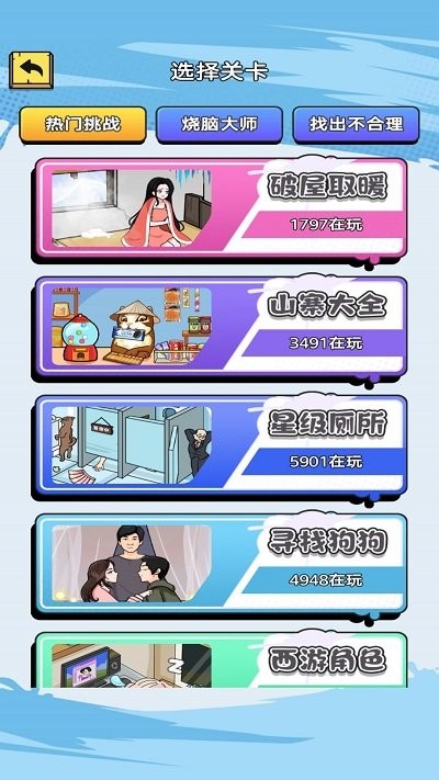 小美爱找茬手游app截图