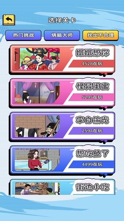 小美爱找茬 最新版手游app截图