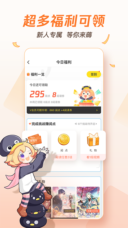 腾讯动漫 官网免费入口手机软件app截图