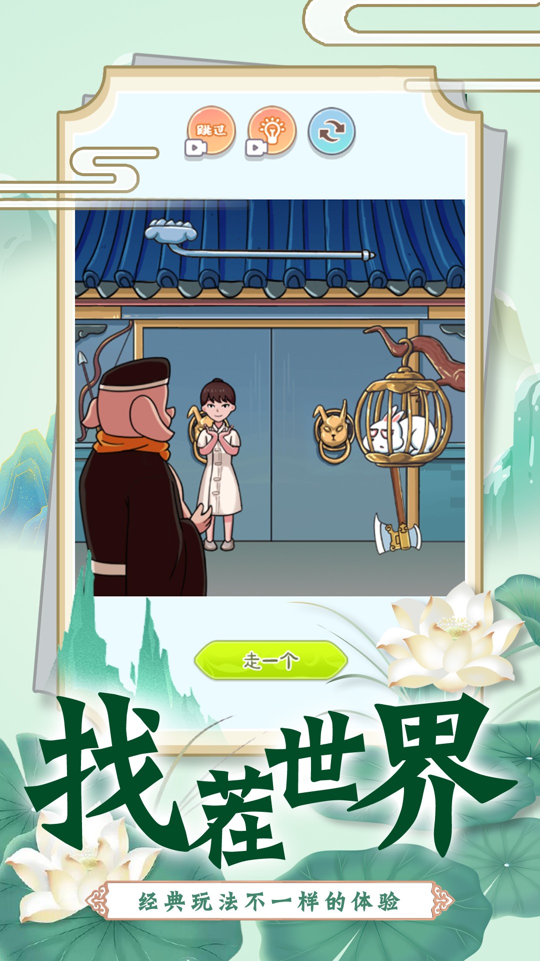找茬脑洞的世界 最新版手游app截图