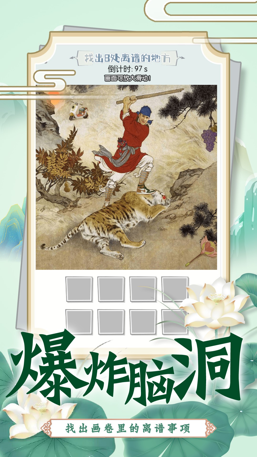 找茬脑洞的世界 最新版手游app截图
