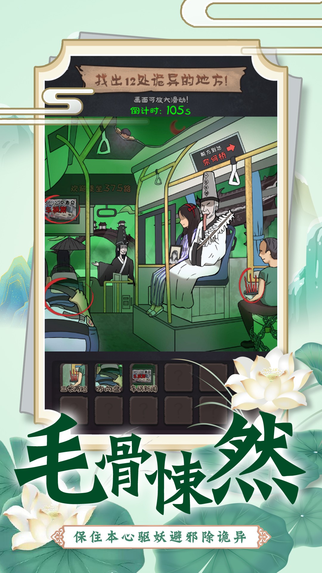 找茬脑洞的世界 最新版手游app截图