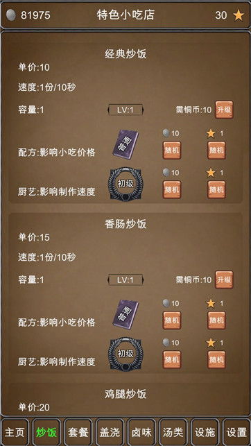 特色小吃店 最新版手游app截图