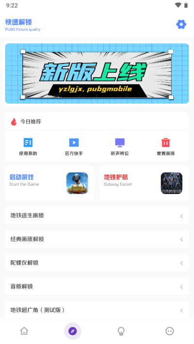yzl工具箱 pubg官方正版手机软件app截图