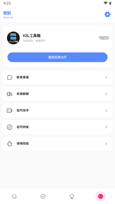 yzl工具箱 pubg官方正版手机软件app截图
