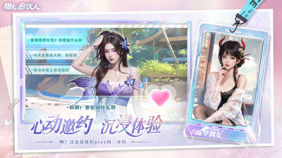 甜心合伙人手游app截图