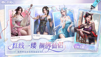 甜心合伙人手游app截图