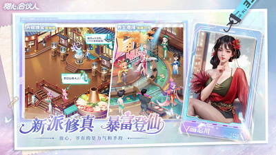 甜心合伙人手游app截图