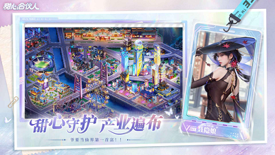 甜心合伙人手游app截图