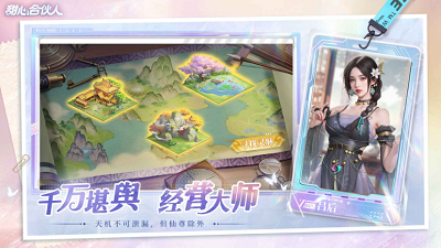 甜心合伙人手游app截图
