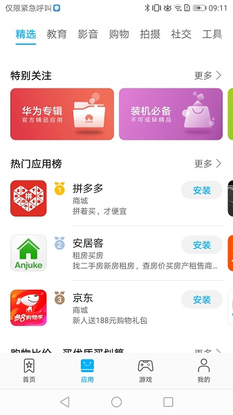 华为应用商店 (官网)最新版手机软件app截图