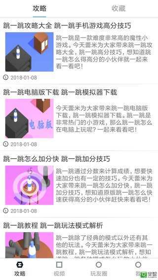跳一跳助手 辅助神器免root手游app截图