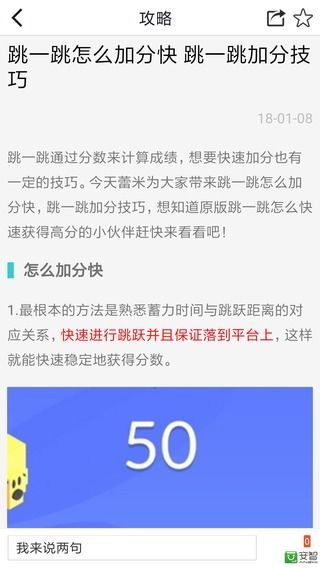 跳一跳助手 辅助神器免root手游app截图