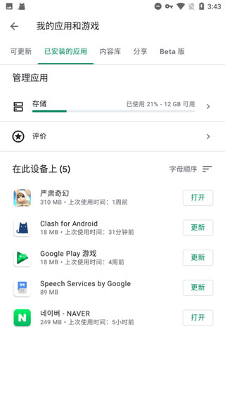 GMS安装器 最新版手机软件app截图
