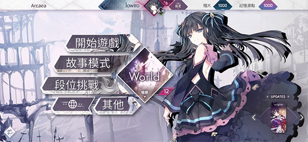 Arcaea音游手游app截图