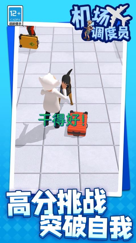 机场调度员手游app截图