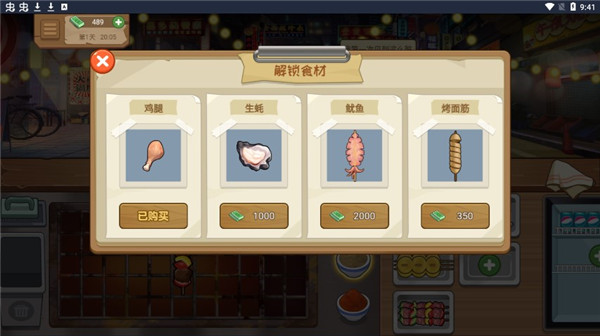 我的大排挡 无广告版手游app截图