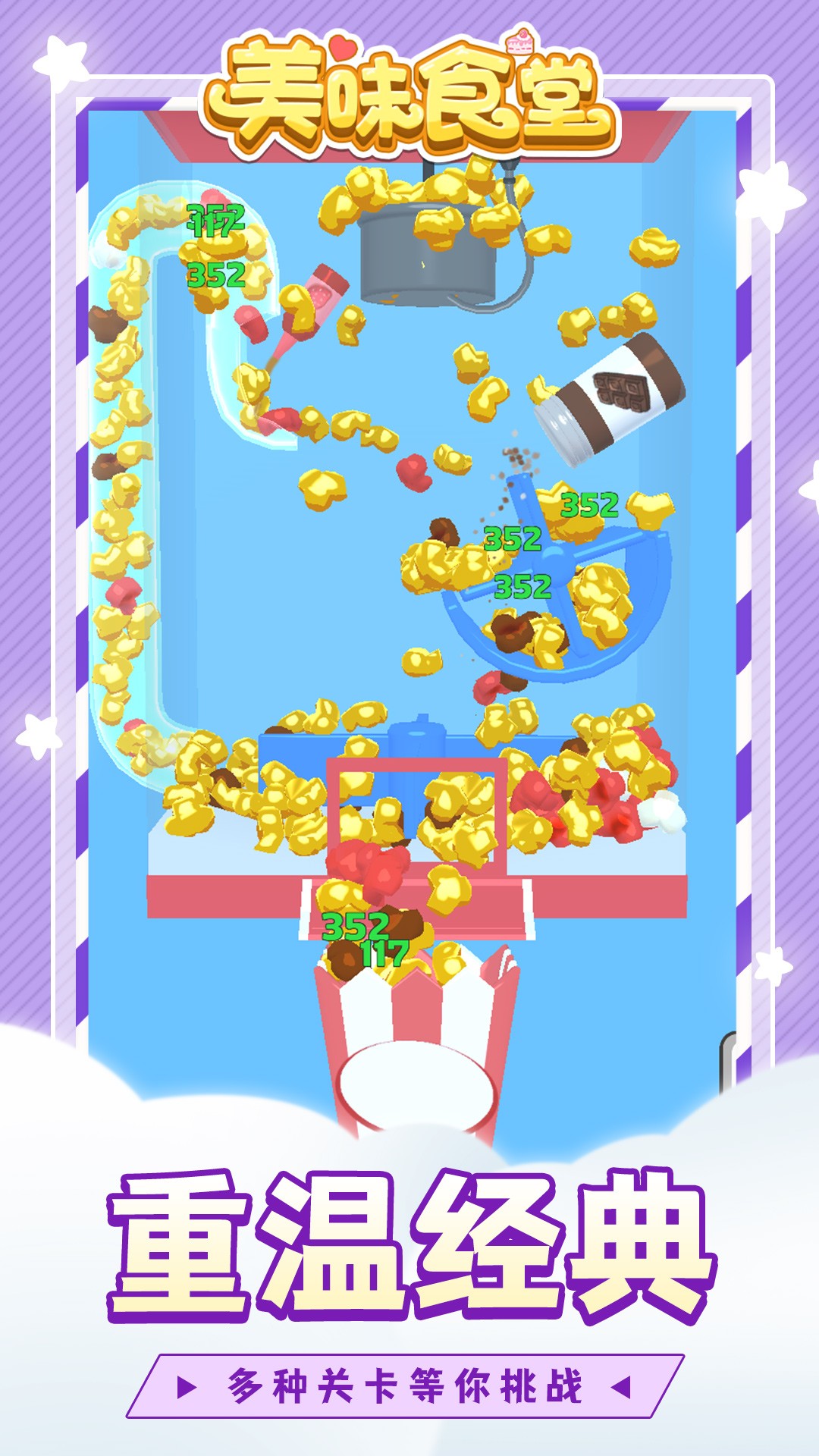美味食堂手游app截图