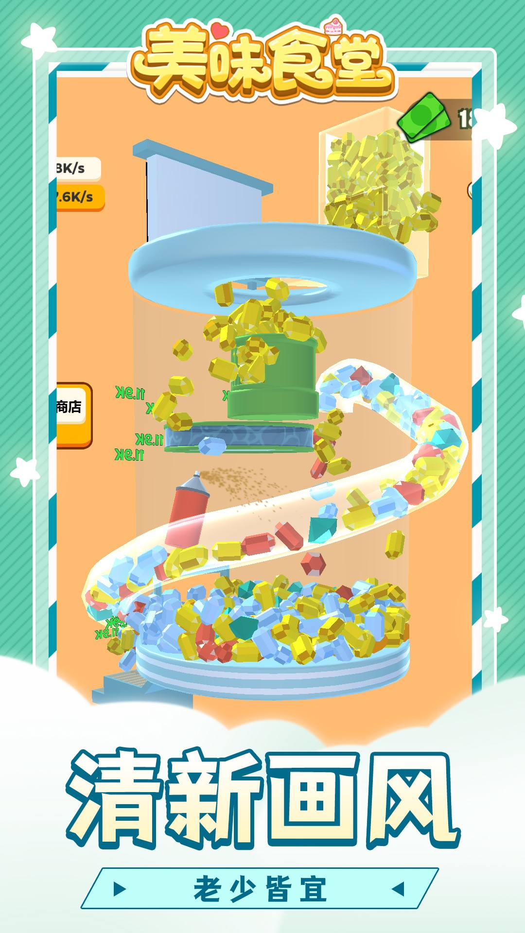 美味食堂手游app截图
